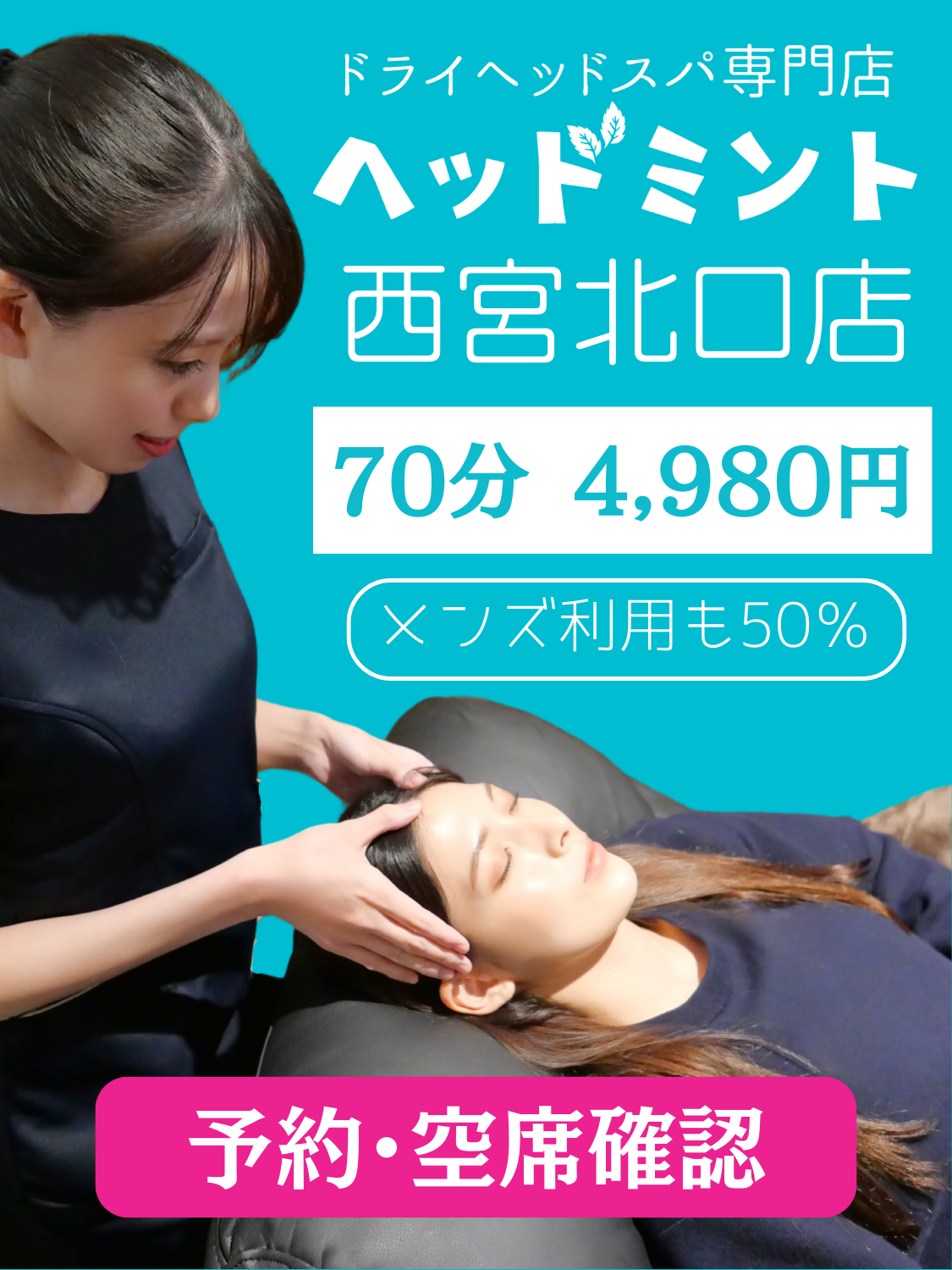 ヘッドミント西宮北口店